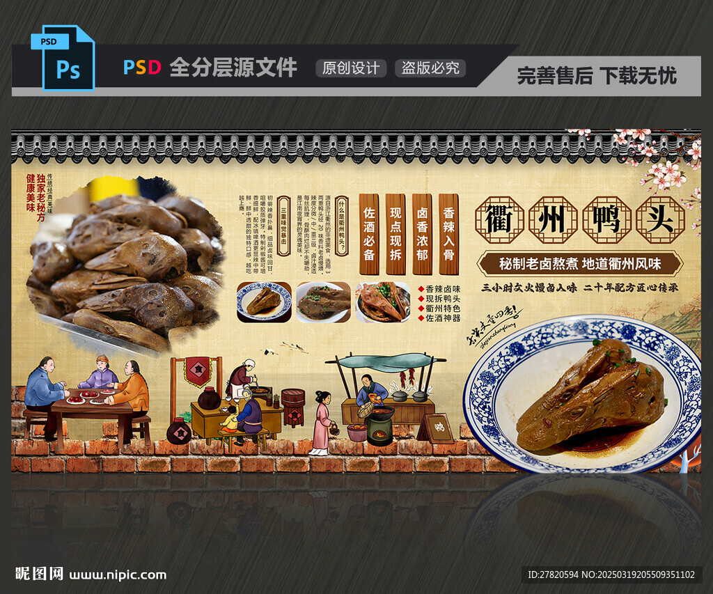 衢州鸭头