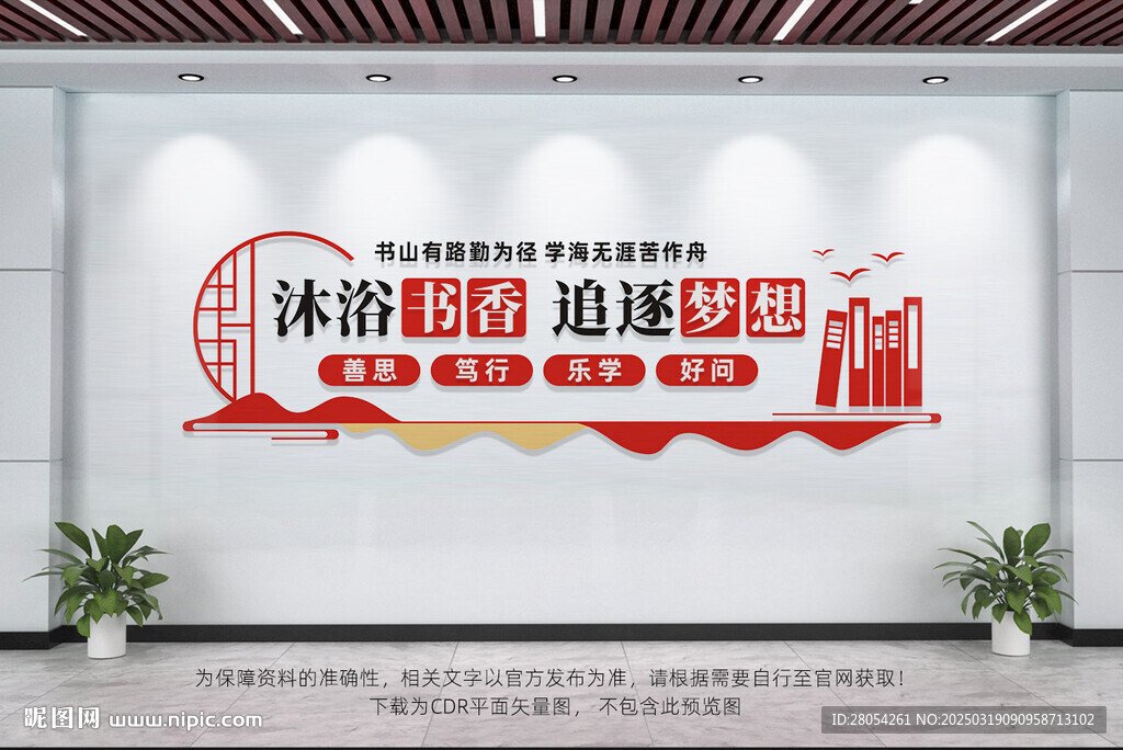 读书文化墙