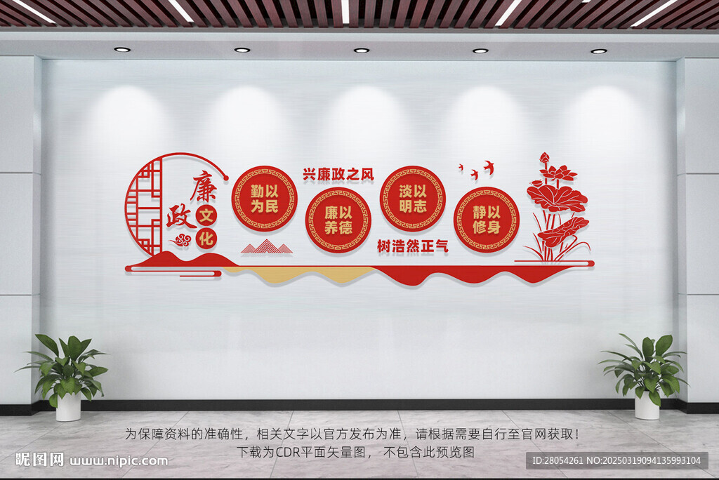廉政文化墙