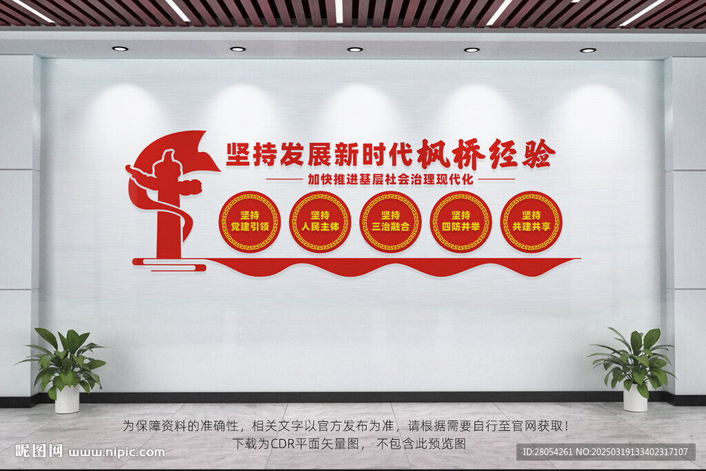 新时代枫桥经验
