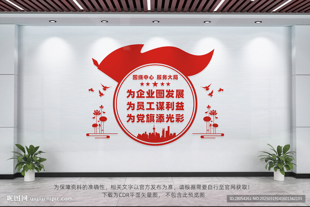 企业党建文化墙