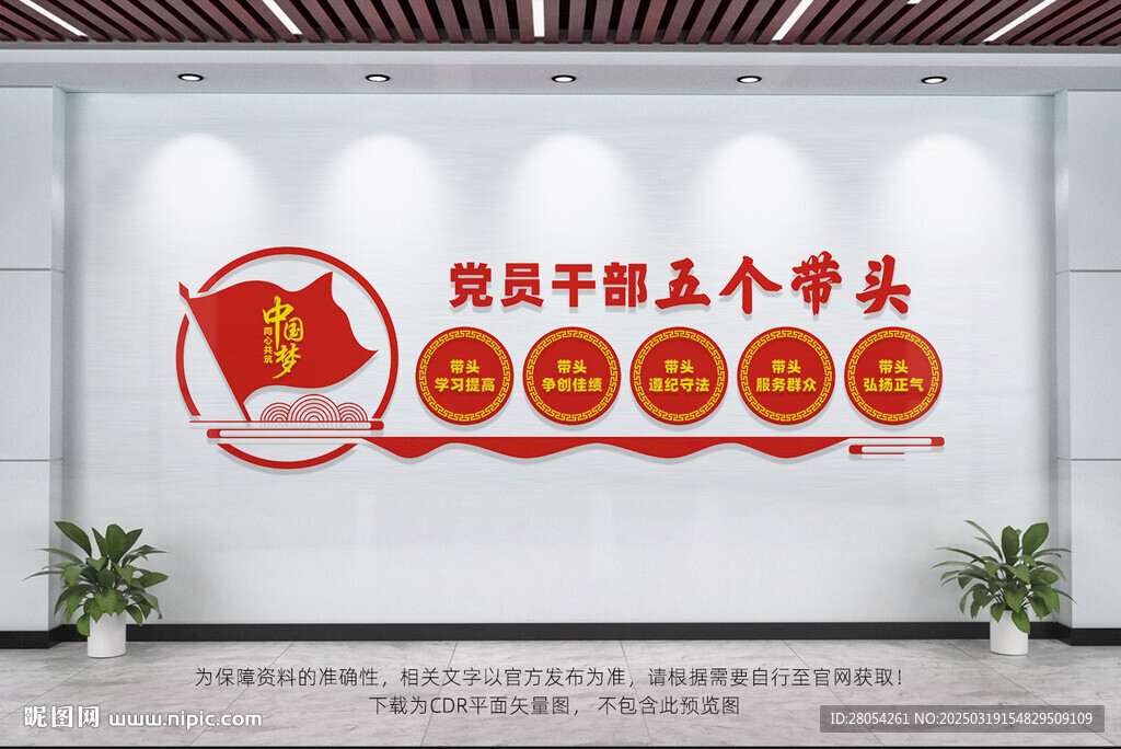 党员干部五个带头