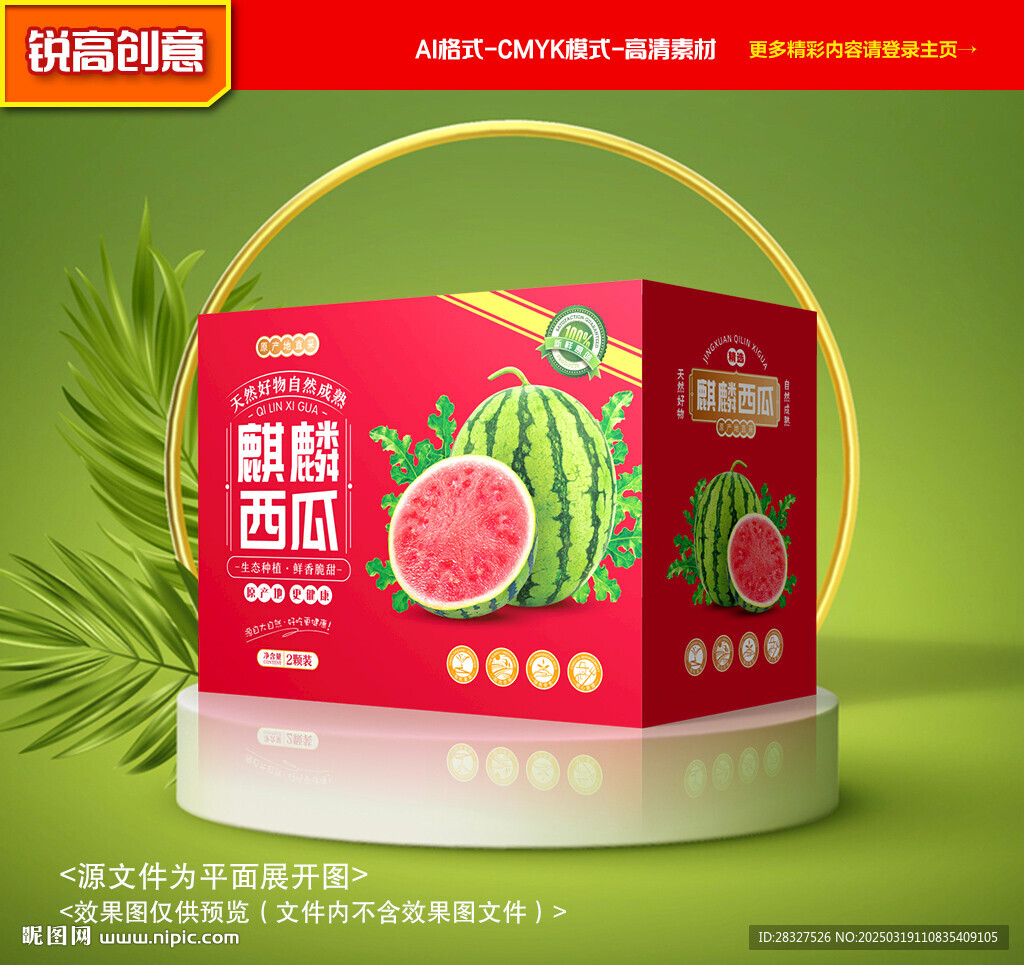 西瓜包装