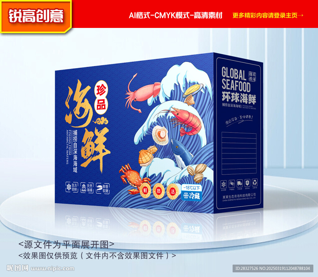 海鲜包装 海产礼盒