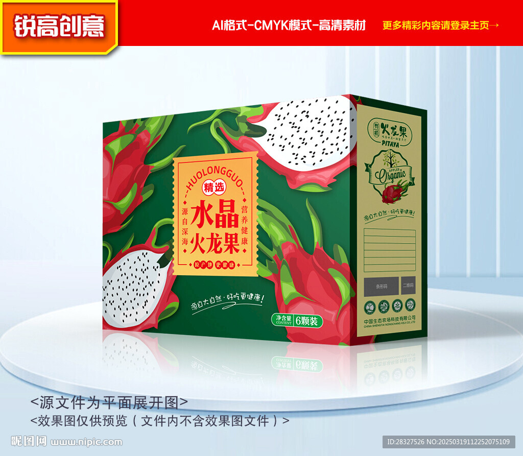 火龙果包装