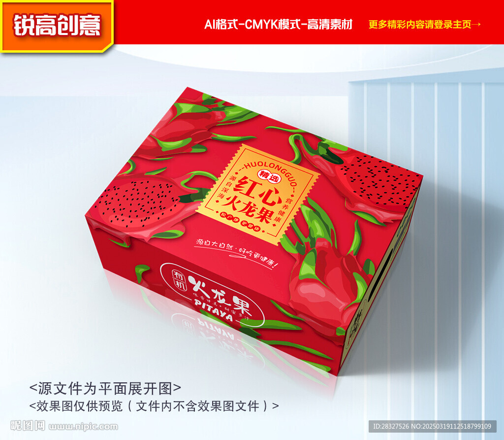 火龙果包装