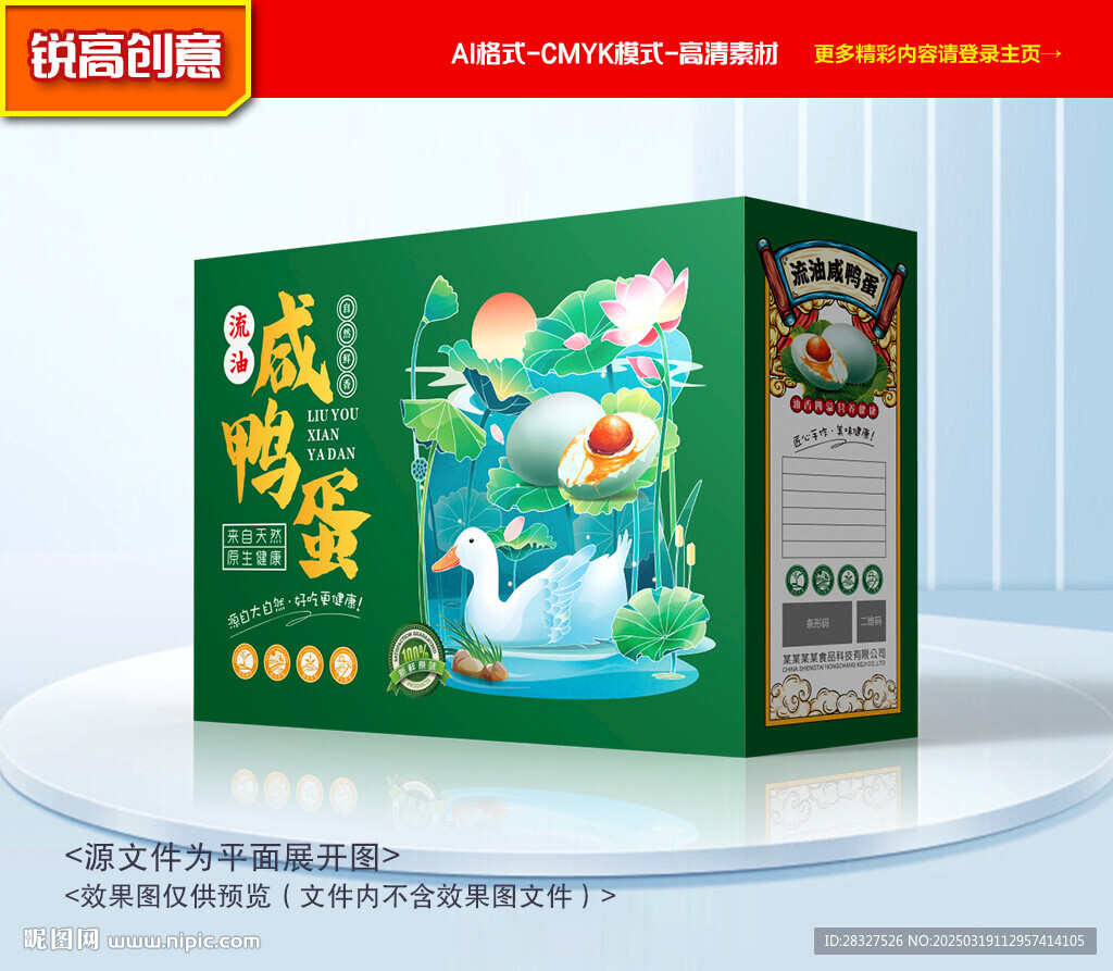 咸鸭蛋包装 烤鸭蛋礼盒
