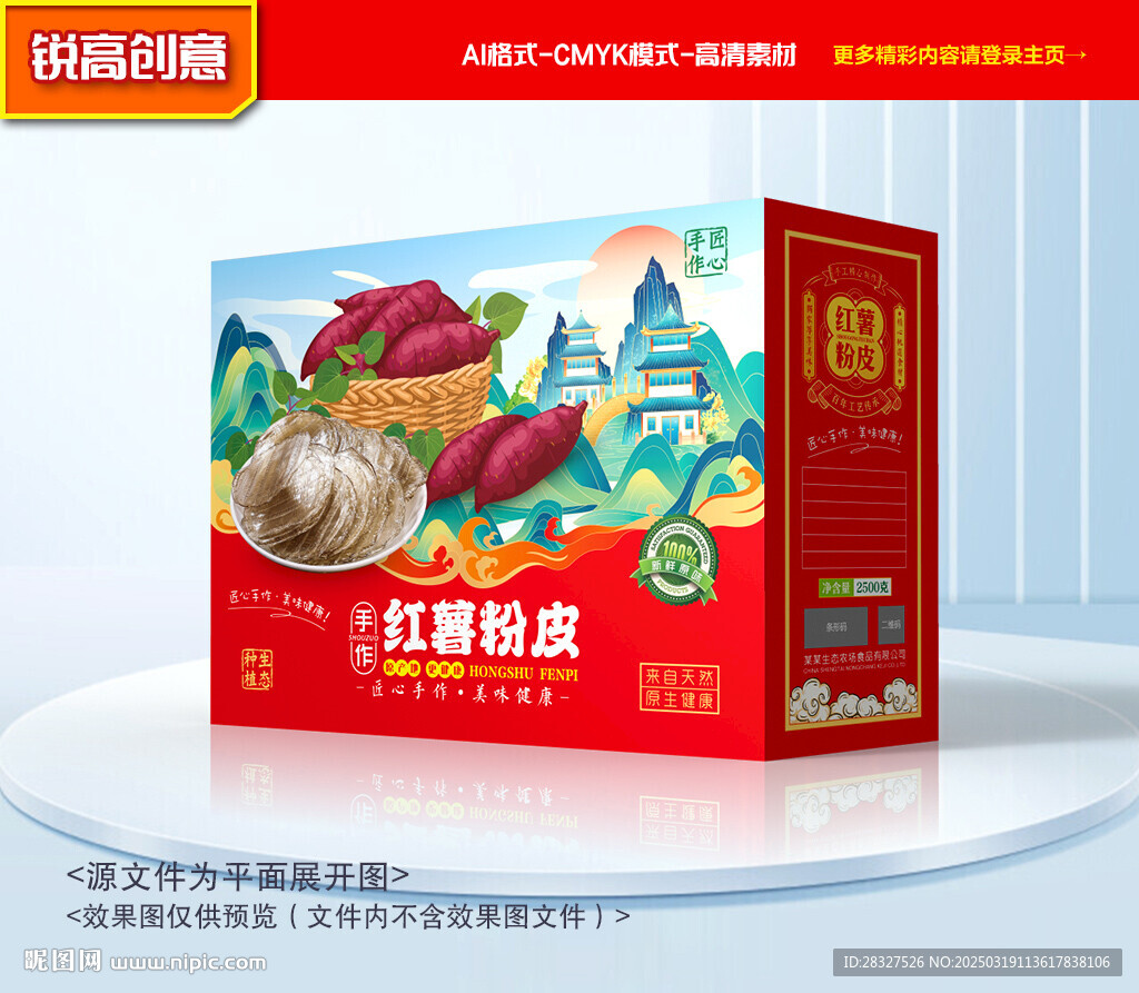 粉皮包装 粉条礼盒