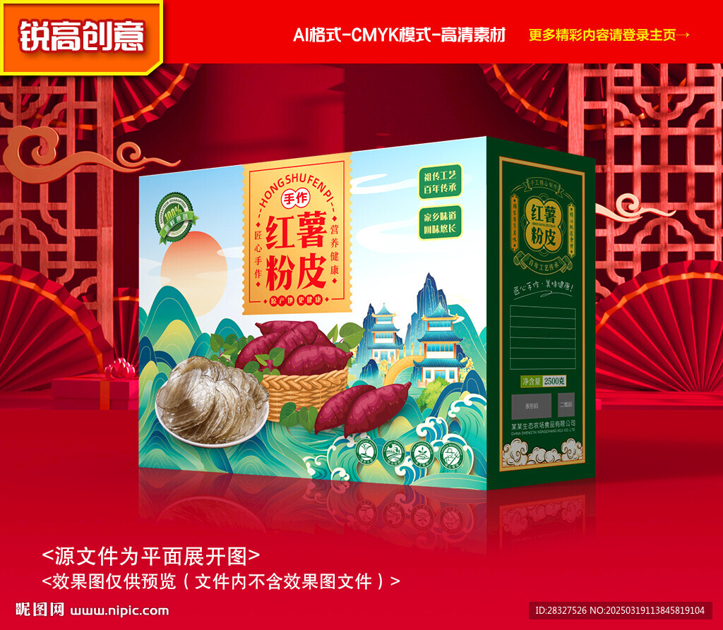 粉皮包装 粉条礼盒