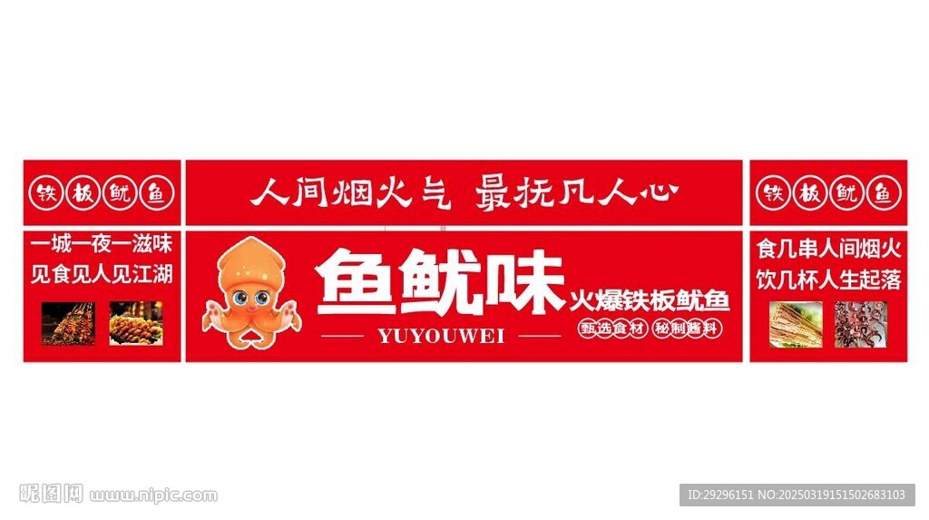 铁板鱿鱼