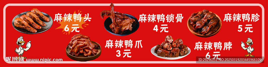 鸭货灯箱