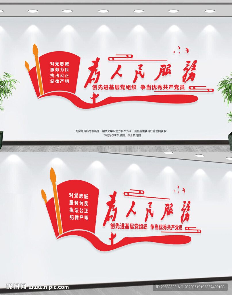 为人民服务