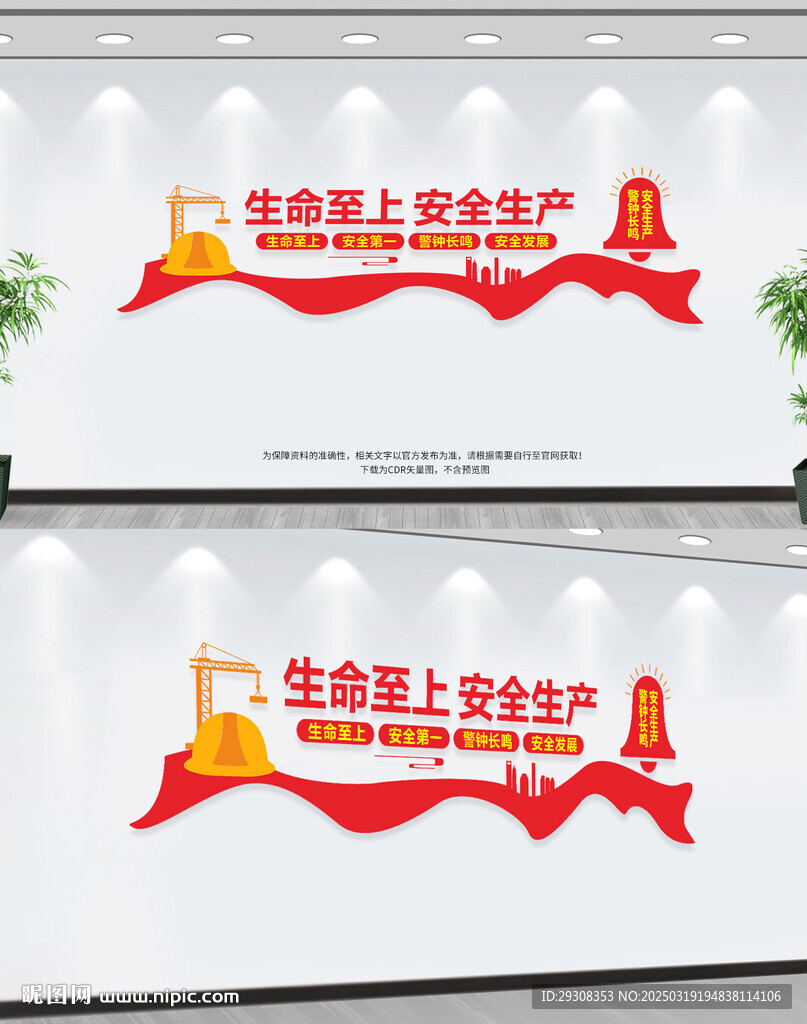安全生产