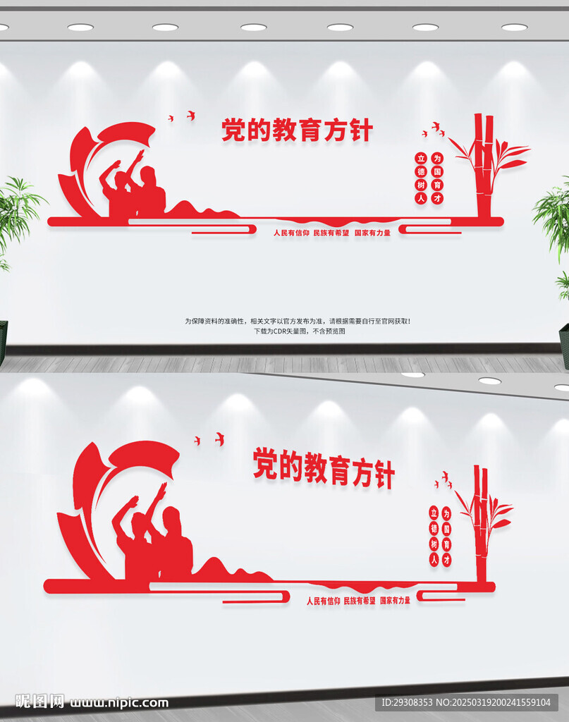 党的教育方针