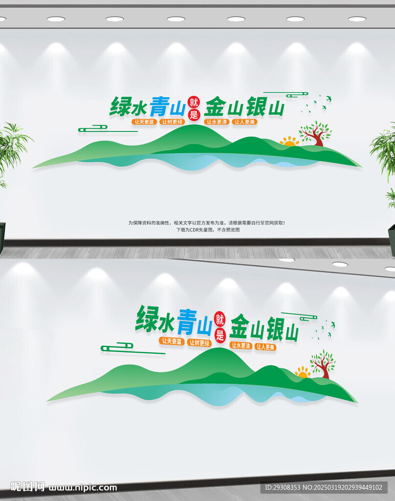 绿水青山就是金山银山