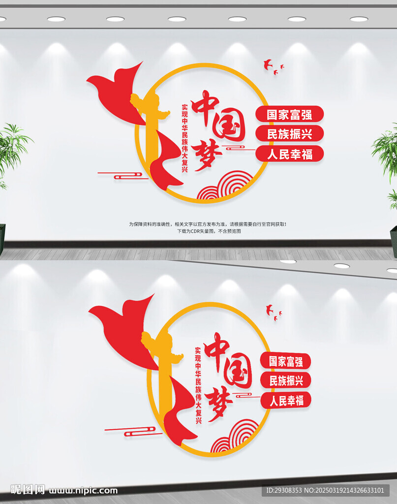中国梦