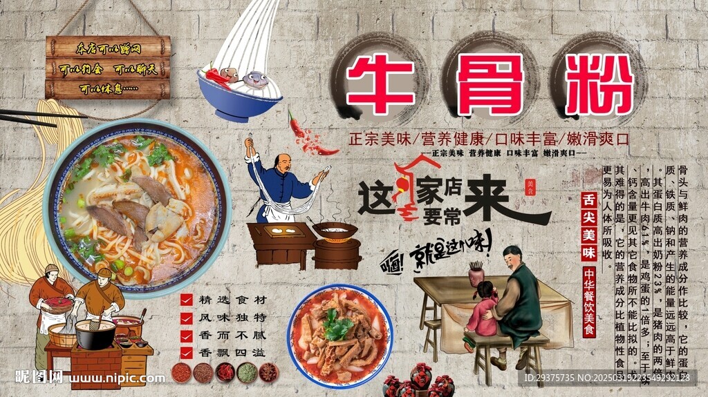 牛骨粉背景墙