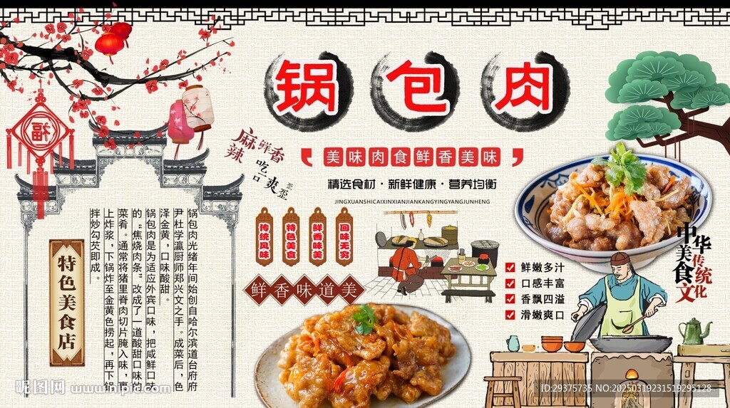 锅包肉背景墙