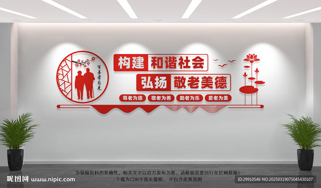 敬老院文化墙