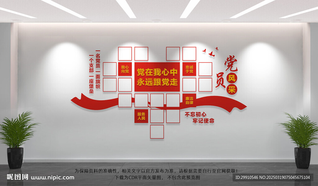党员风采墙