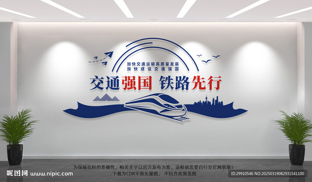交通强国铁路先行