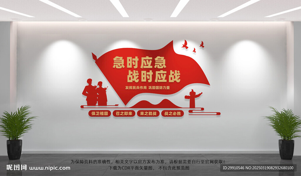 民兵文化墙