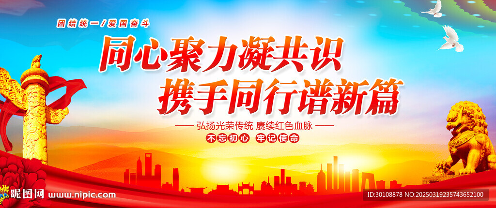 统战标语