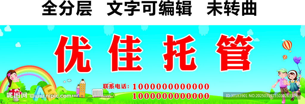 托管儿童培训招牌 
