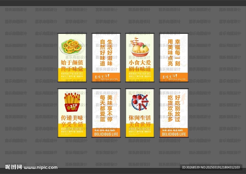 散称零食吊旗