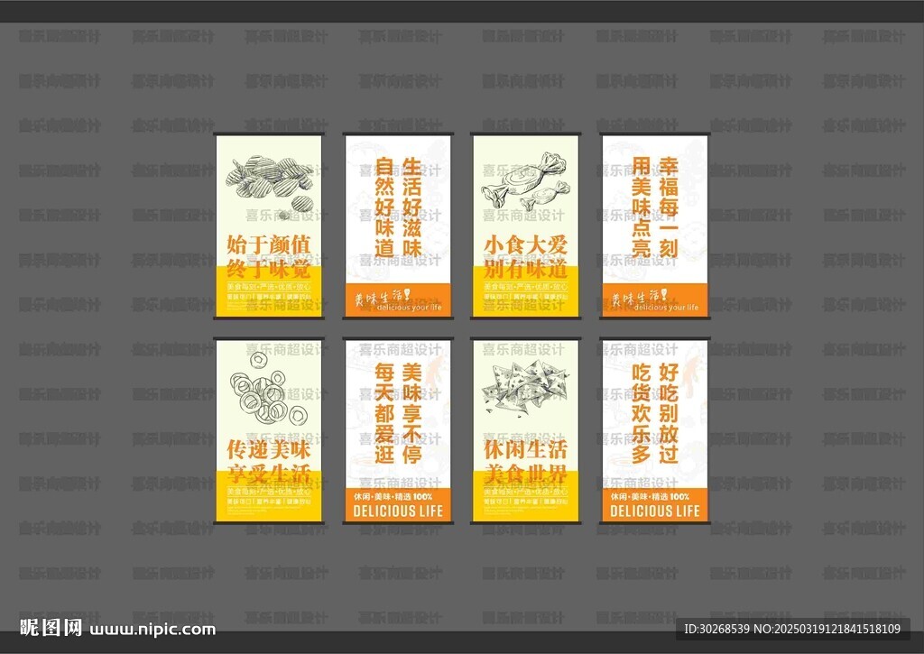 散称零食吊旗