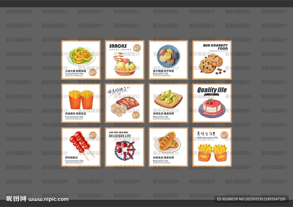 散称零食吊顶