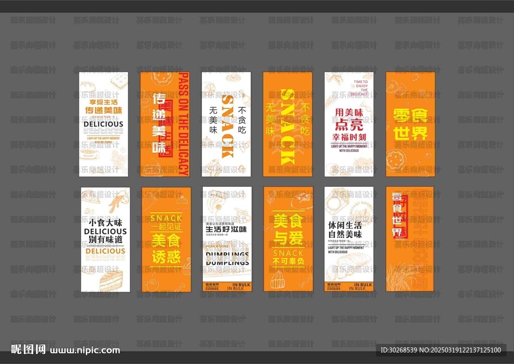 散称零食吊旗