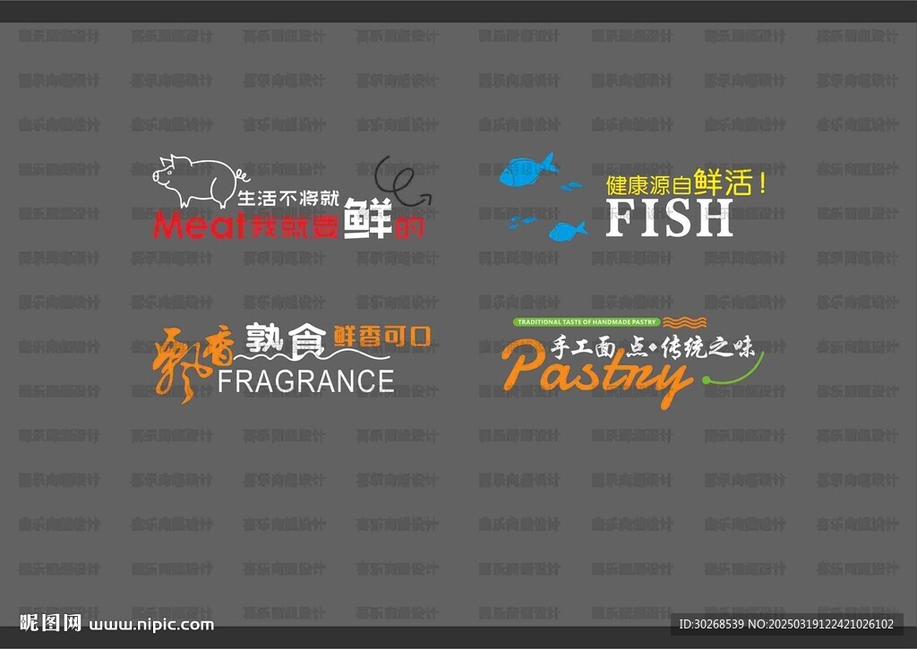 生鲜背景墙面