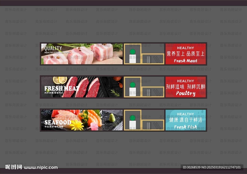 猪肉水产望楣