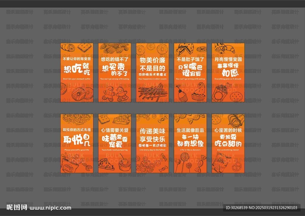 散称零食吊旗