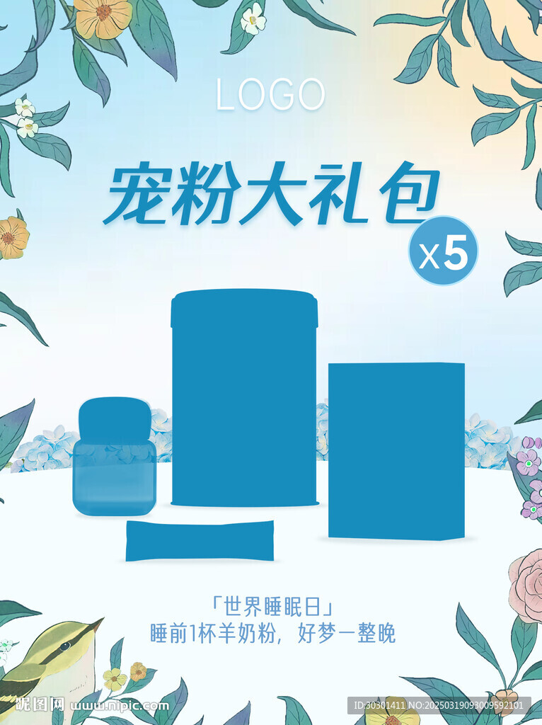 蓝色清新会员日礼包海报