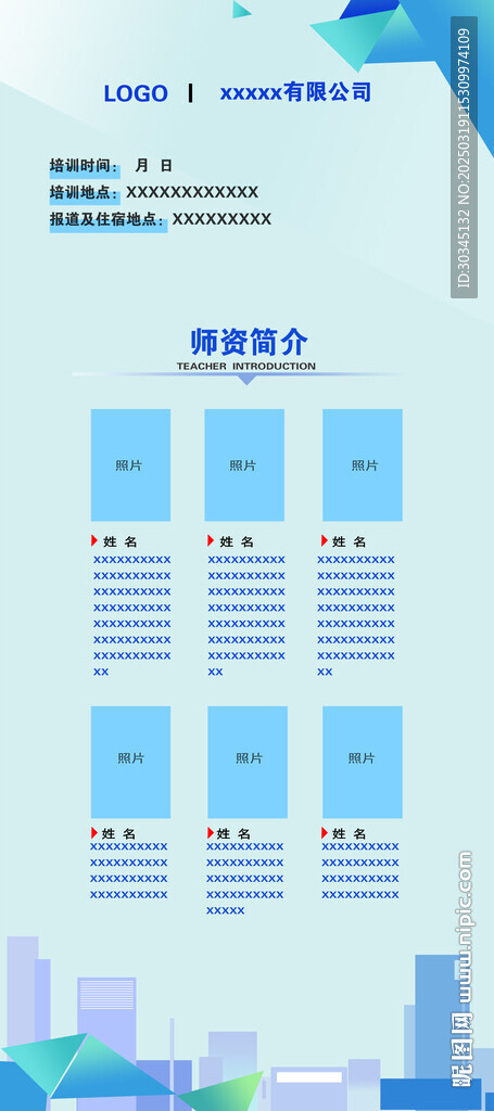 培训海报