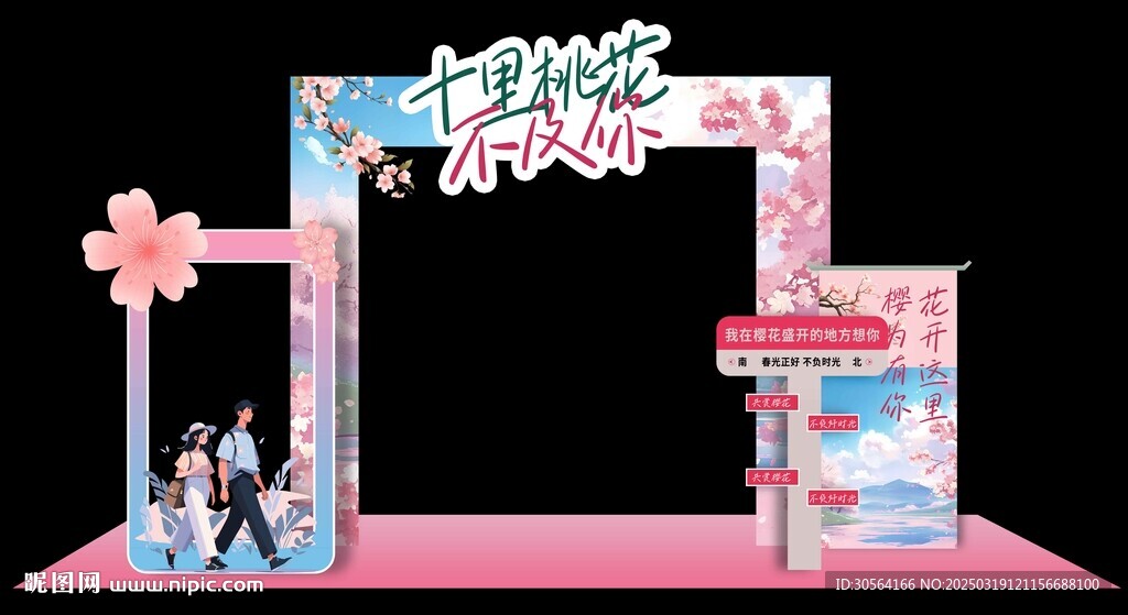 樱花节节日活动美陈展板