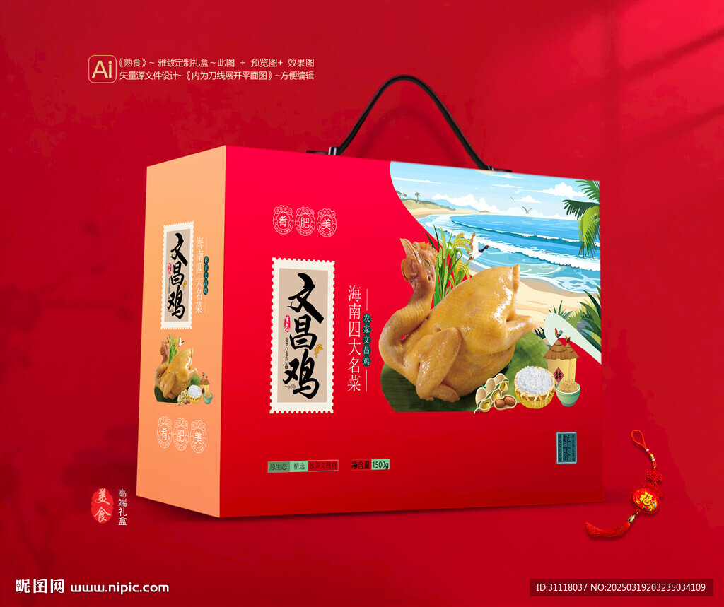 文昌鸡包装 熟食礼盒