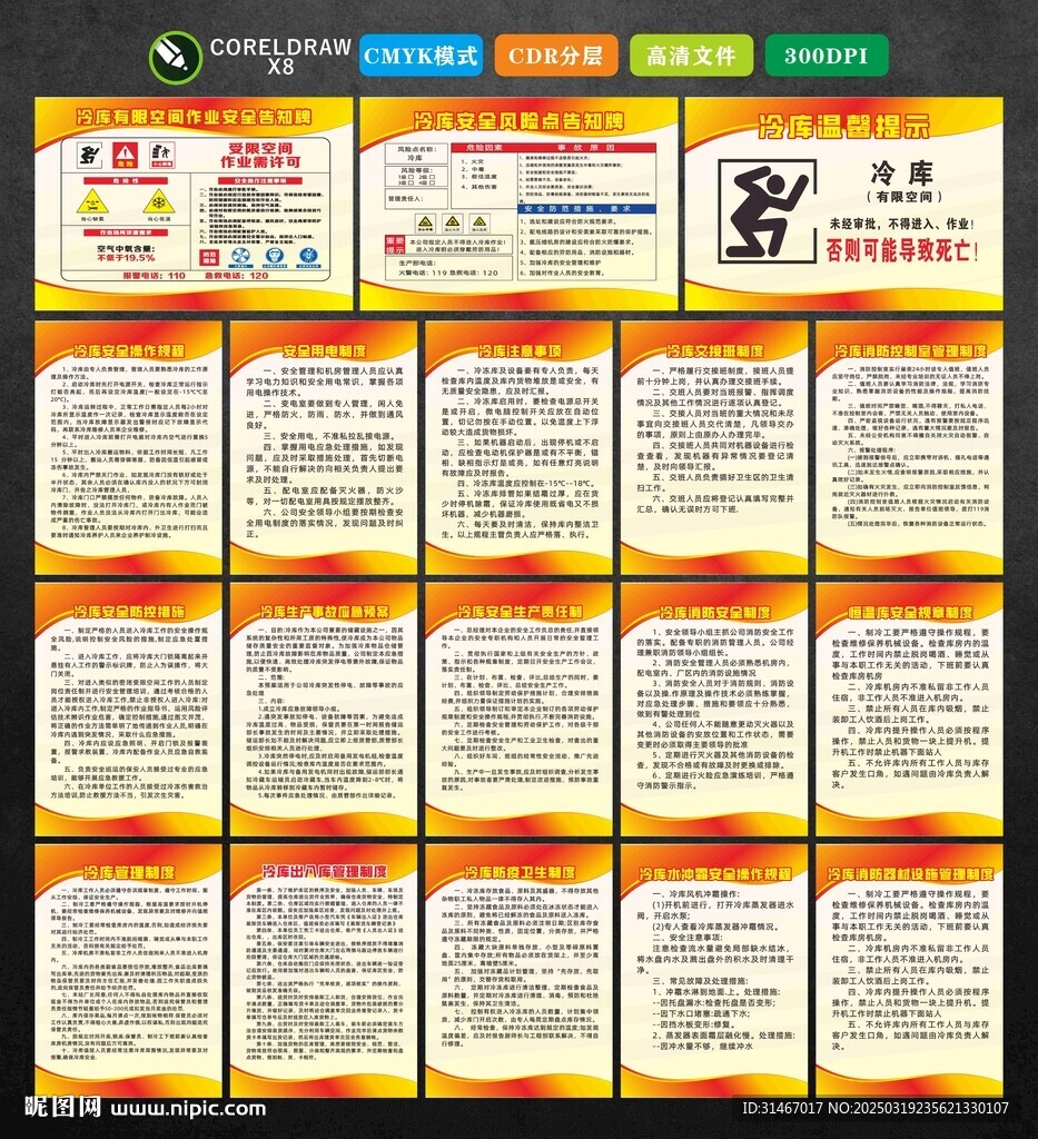 冷库管理