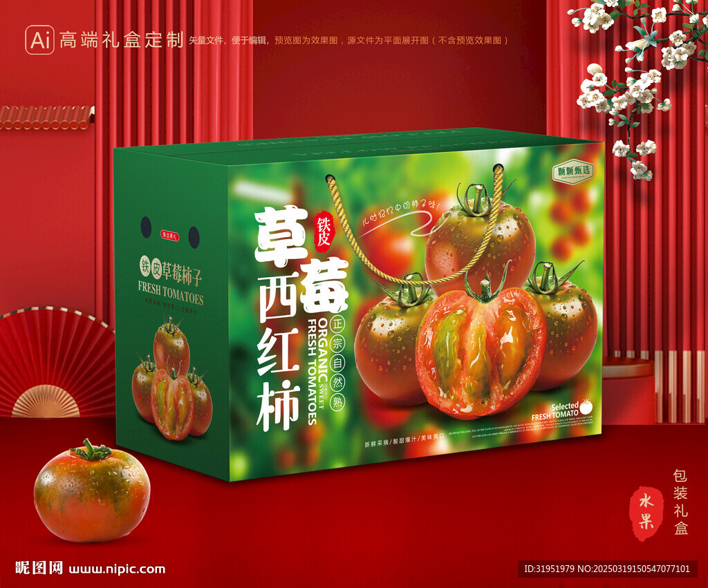 铁皮柿子包装 西红柿礼盒