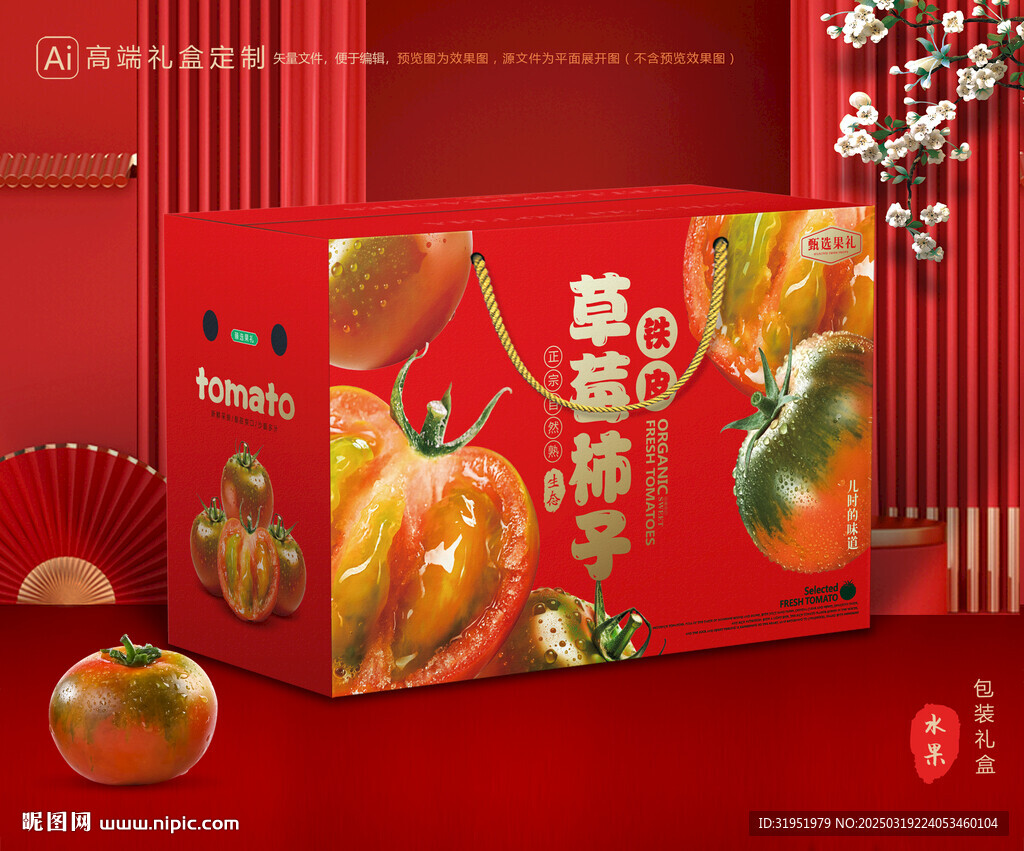 铁皮柿子包装 西红柿礼盒