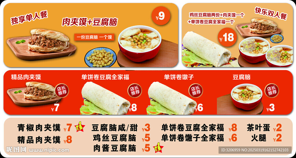 小吃海报
