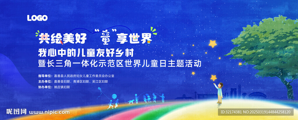 世界儿童日活动主背景