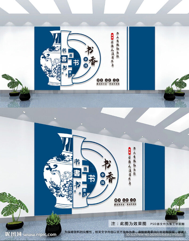 阅读文化墙
