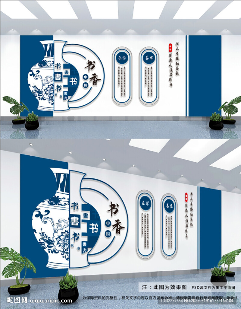 书香中国文化墙