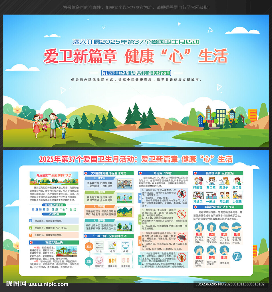 2025爱国卫生月