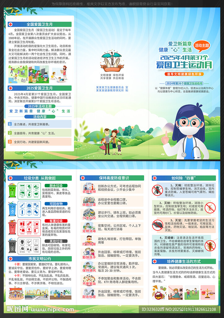 爱国卫生月三折页