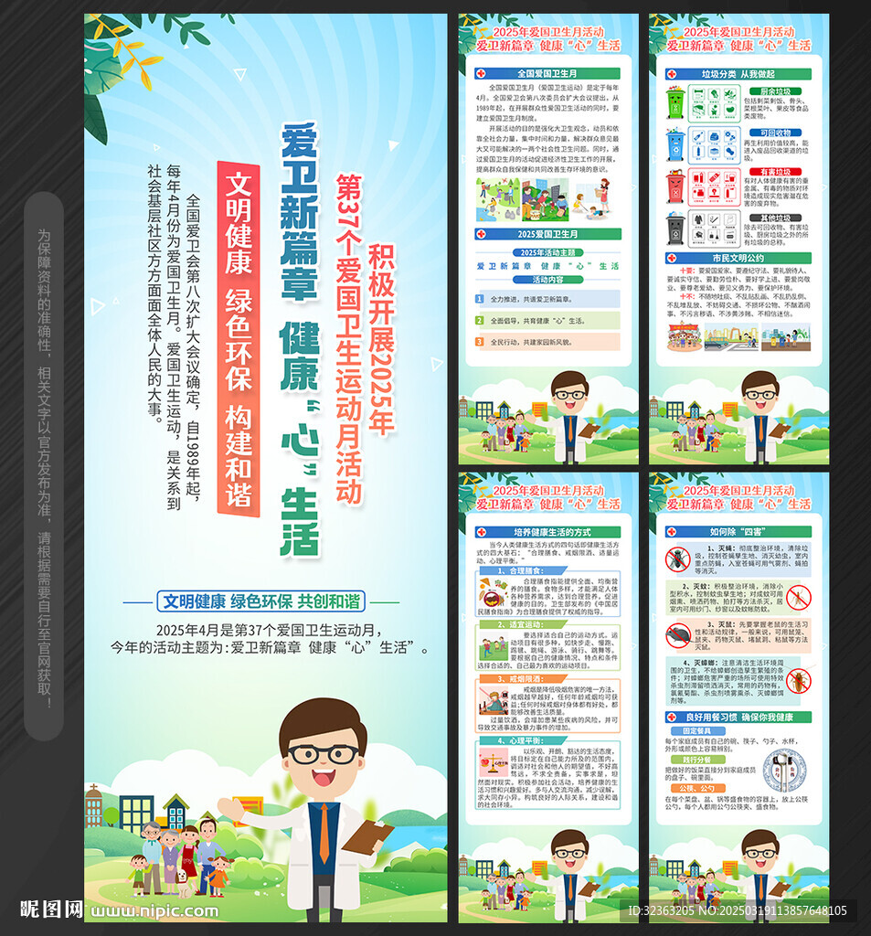 2025年爱国卫生月