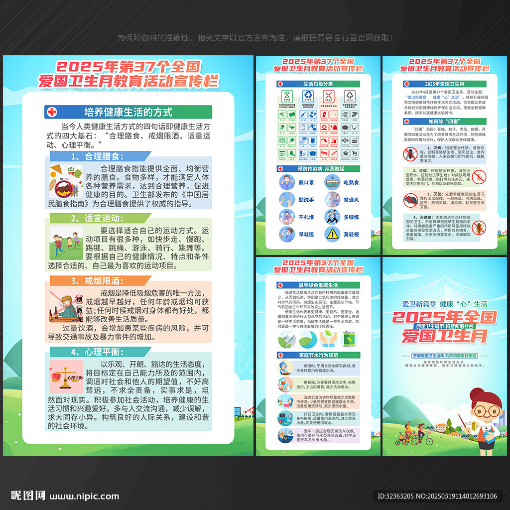 爱国卫生月